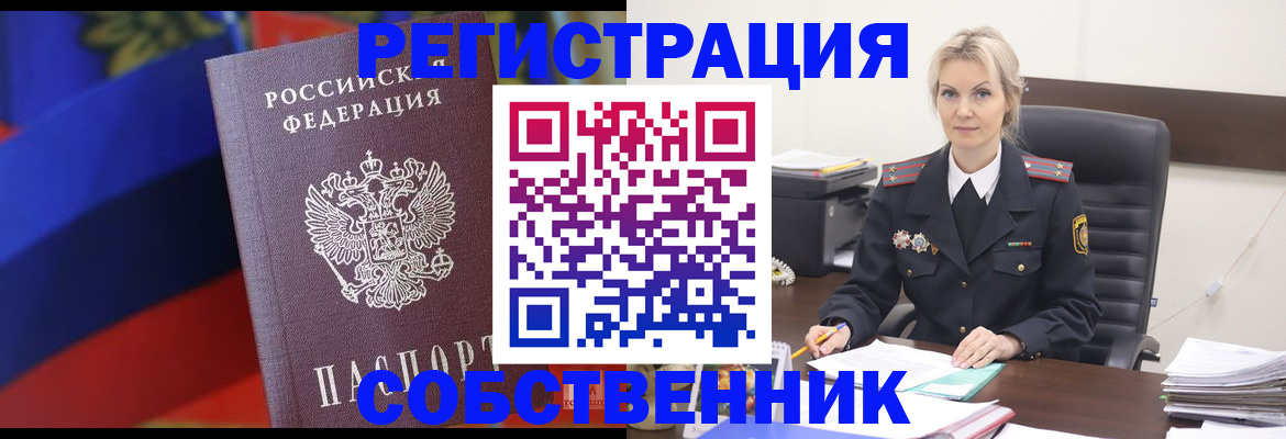 временная регистрация поиск в Енисейске