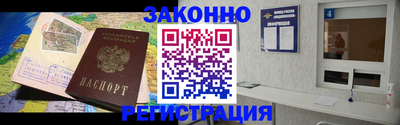 временная прописка в Енисейске