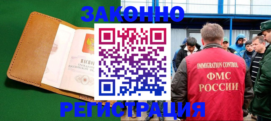прописка 2025 в Енисейске