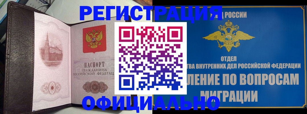 временная регистрация надежно в Енисейске